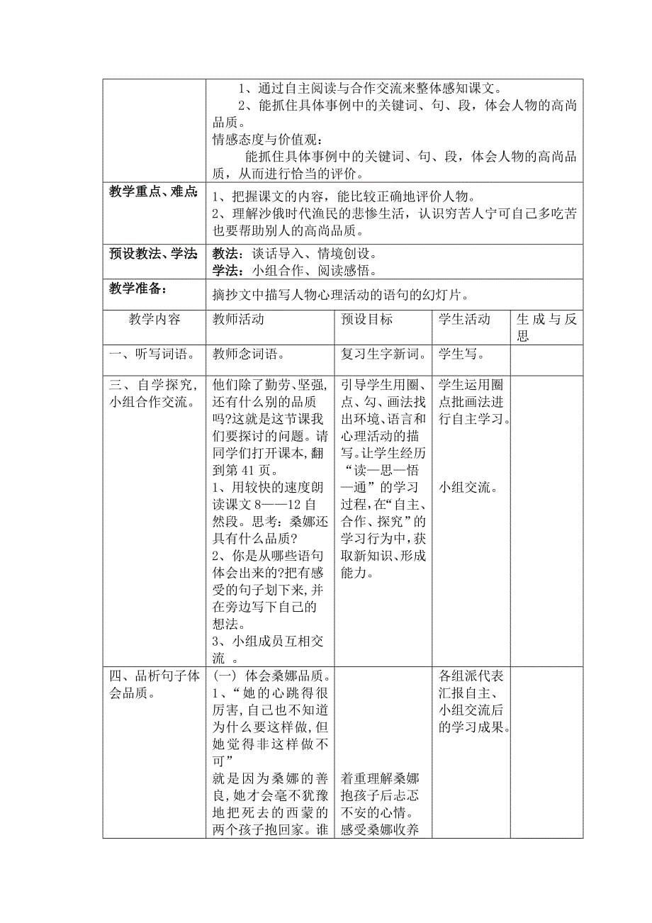 人教版小学语文六年级上册教案集9课到11课.doc_第5页