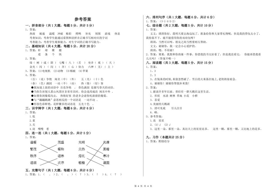 苏教版二年级语文下学期能力提升试题 附答案.doc_第4页