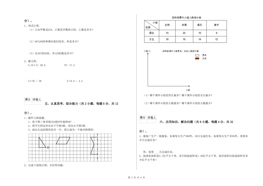 2020年四年级数学【上册】自我检测试题 赣南版（含答案）.doc_第2页