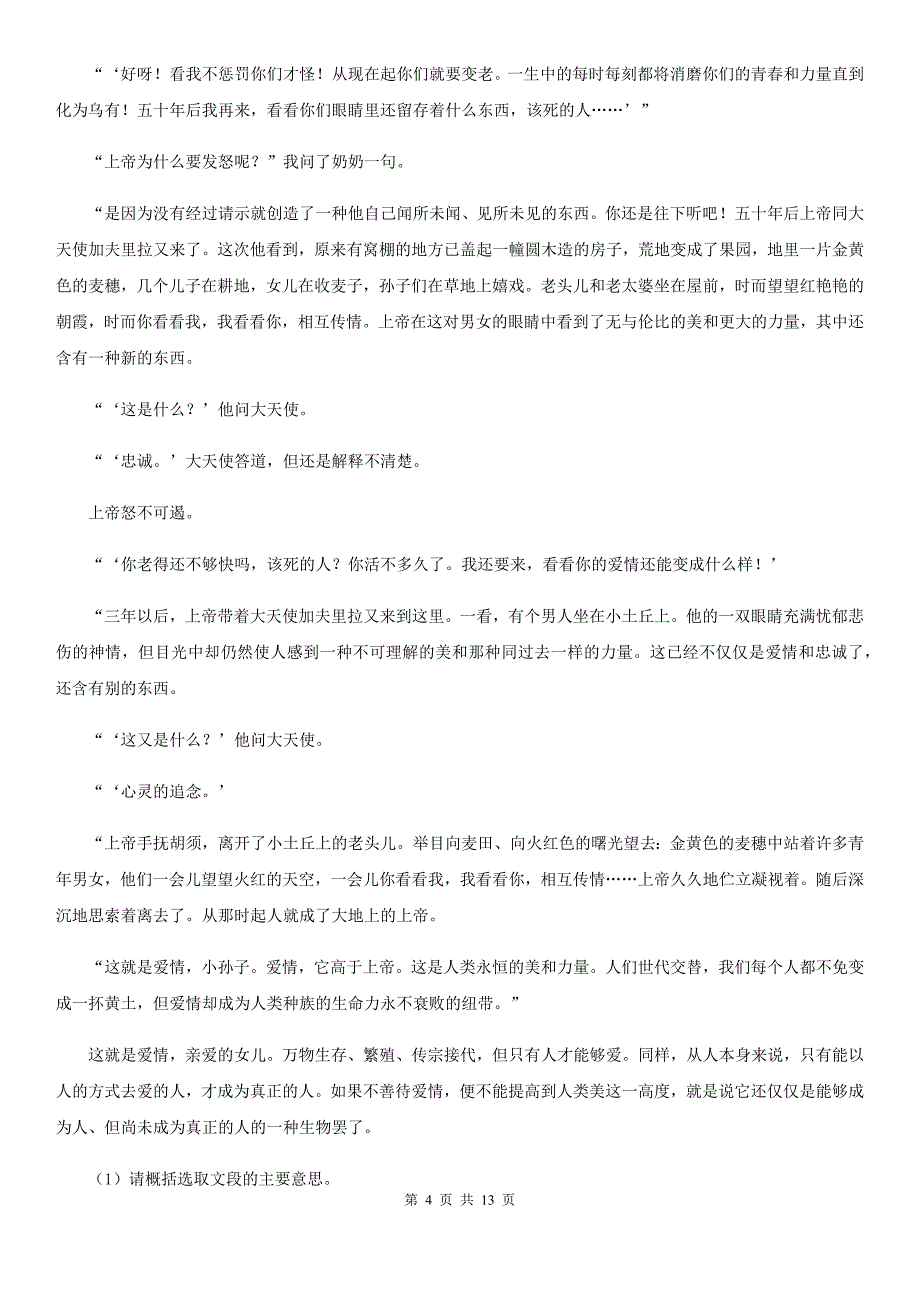 西师大版2019-2020学年七年级上学期语文第一次联考试卷（I）卷.doc_第4页