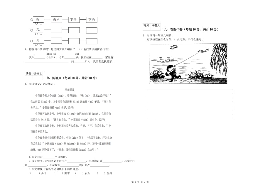 江西省实验小学一年级语文【上册】过关检测试题 附解析.doc_第3页