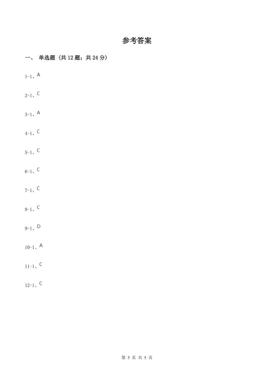 人教版2020年初中化学知识点专练 08 质量守恒定律D卷.doc_第5页