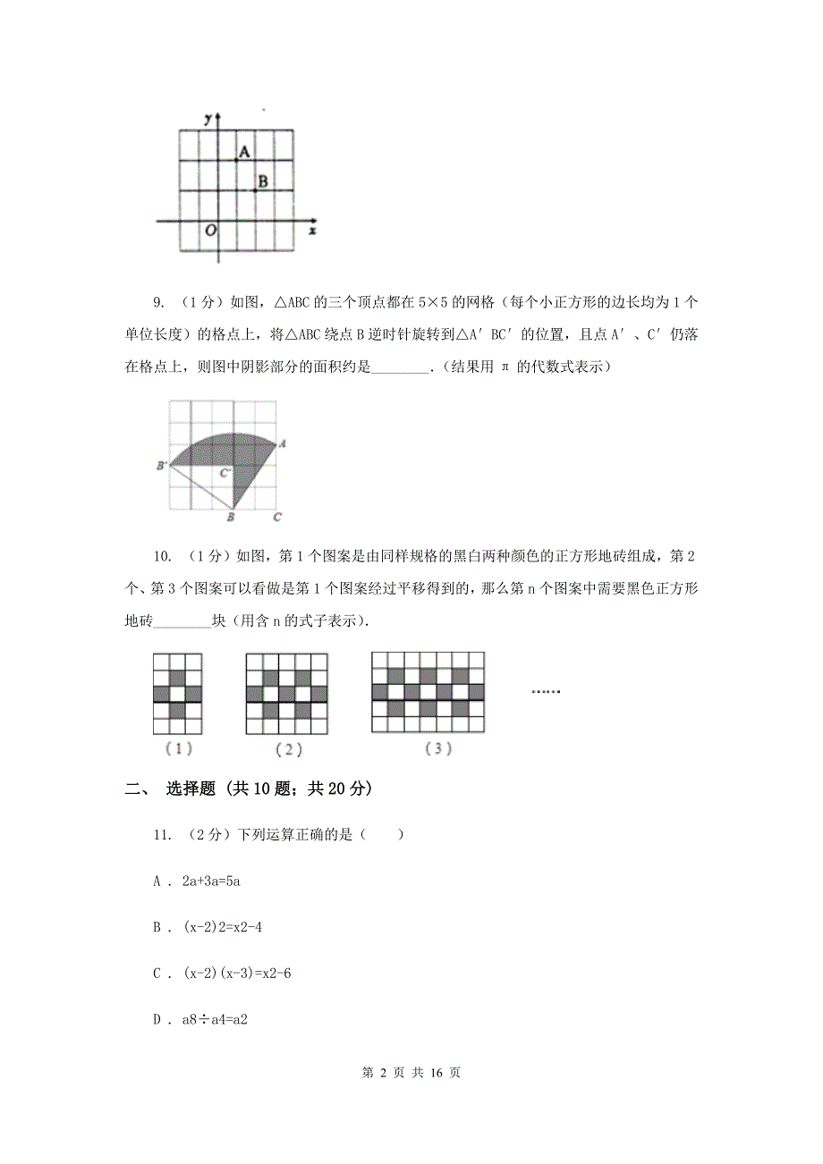 冀教版2020年中考数学试卷E卷.doc_第2页