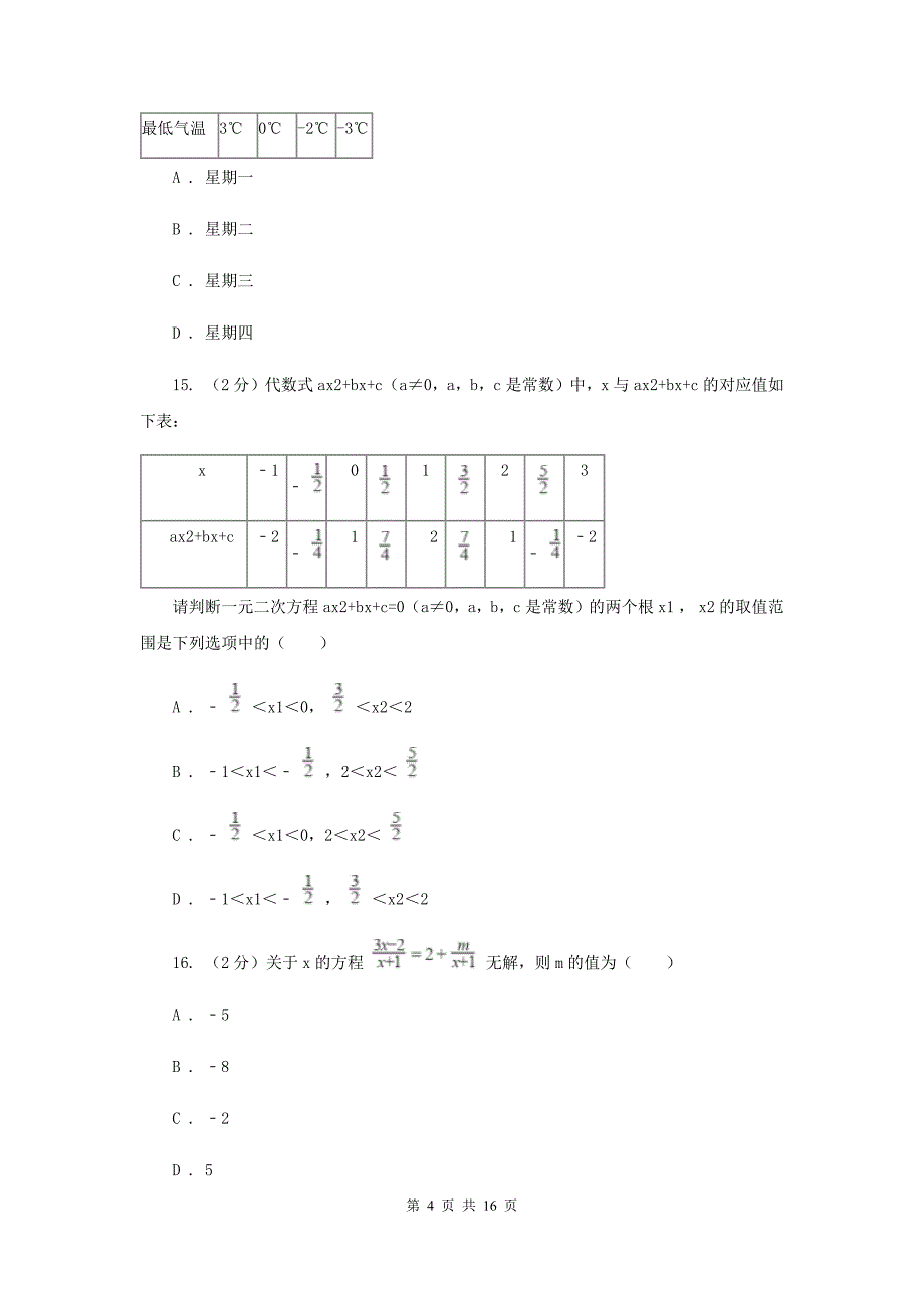 冀教版2020年中考数学试卷E卷.doc_第4页