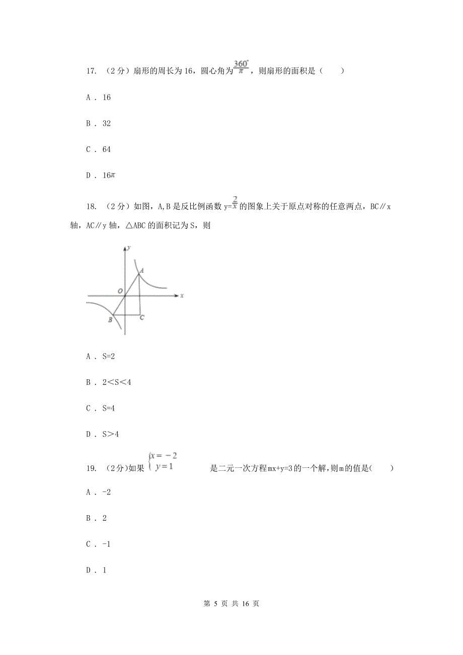 冀教版2020年中考数学试卷E卷.doc_第5页