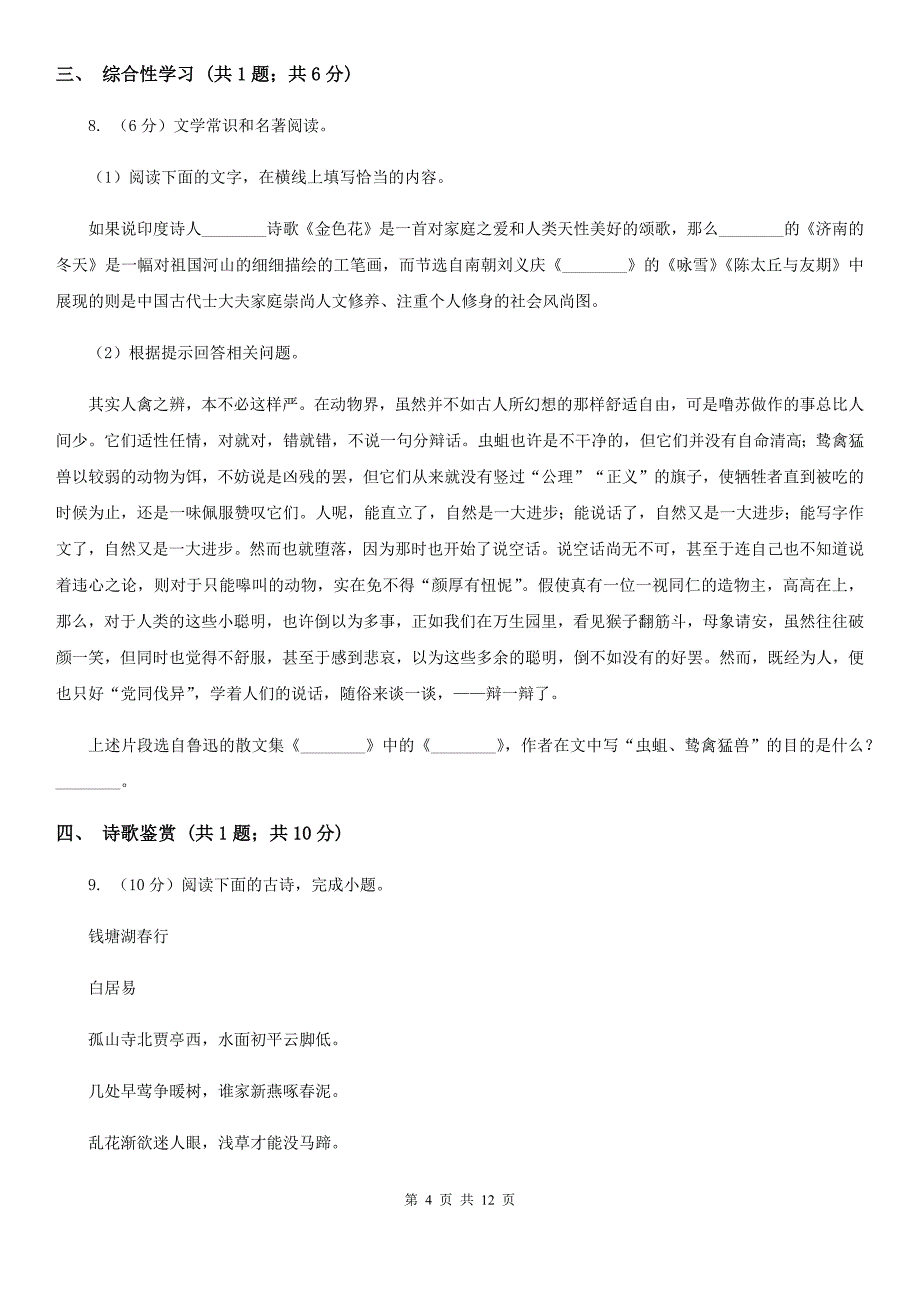 新人教版五校2019-2020学年八年级上学期语文期中联考试卷C卷.doc_第4页