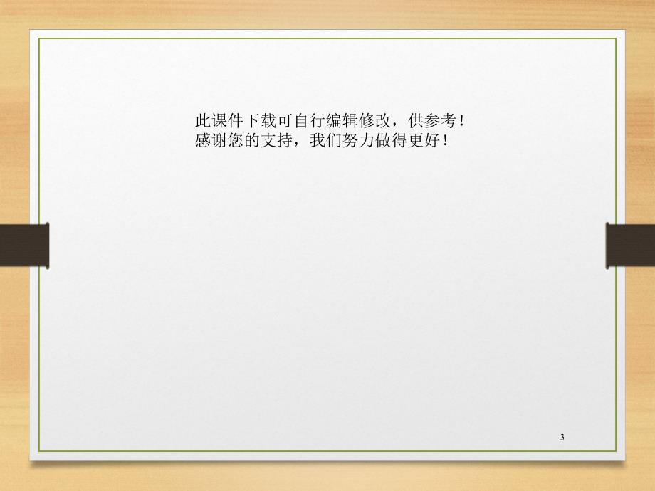 作文思维导图ppt课件.ppt_第3页