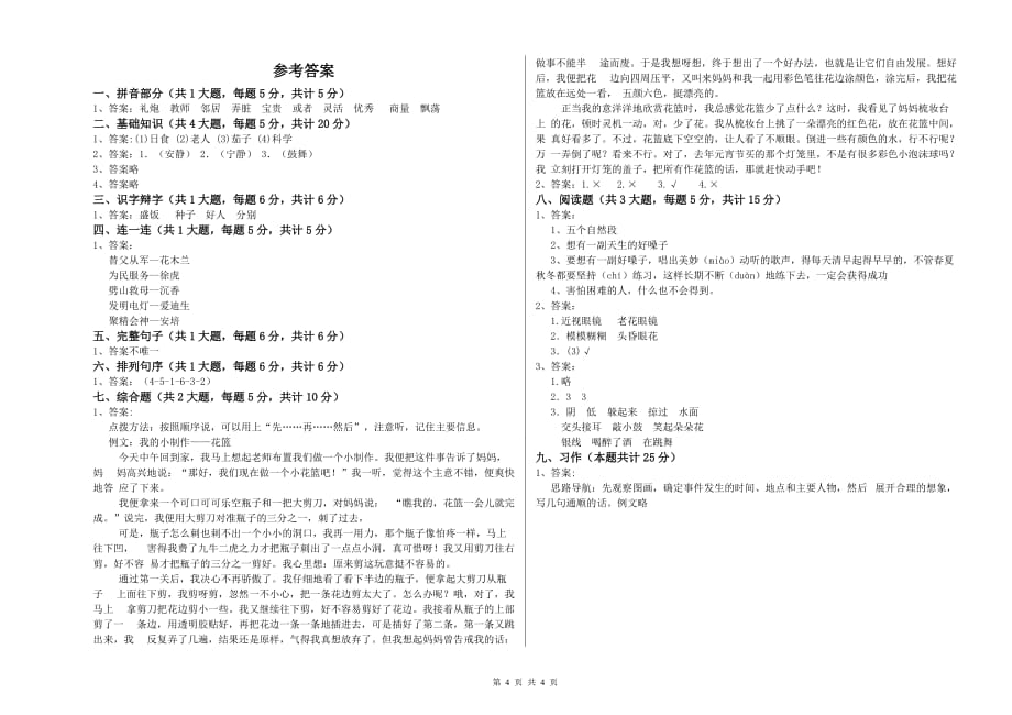 2020年重点小学二年级语文上学期单元过关检测试题 附解析.doc_第4页