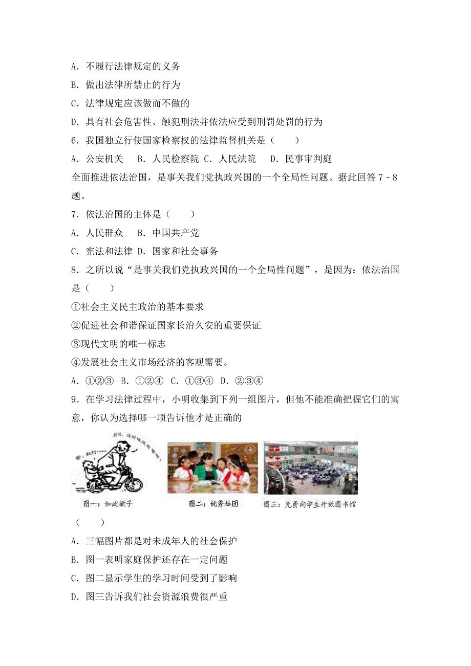 2019-2020年九年级（下）月考思想品德试卷（3月份）（解析版）.doc_第2页