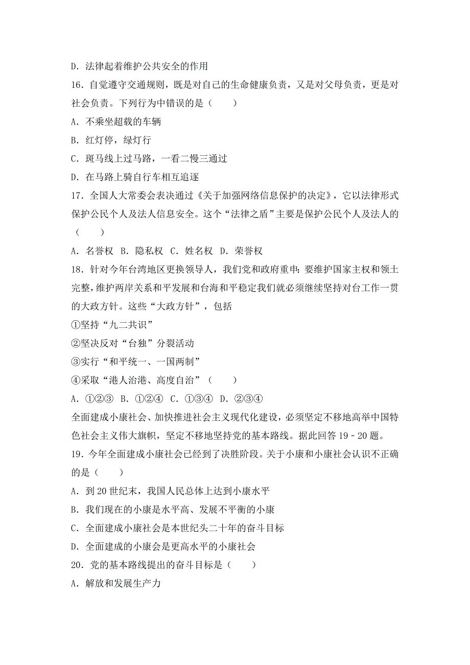 2019-2020年九年级（下）月考思想品德试卷（3月份）（解析版）.doc_第4页