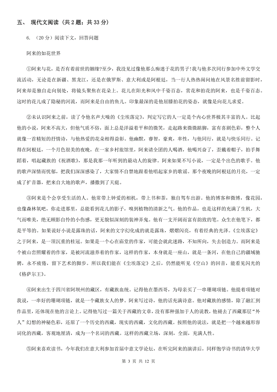 语文版2020届九年级语文初中毕业生学业适应性考试试卷.doc_第3页