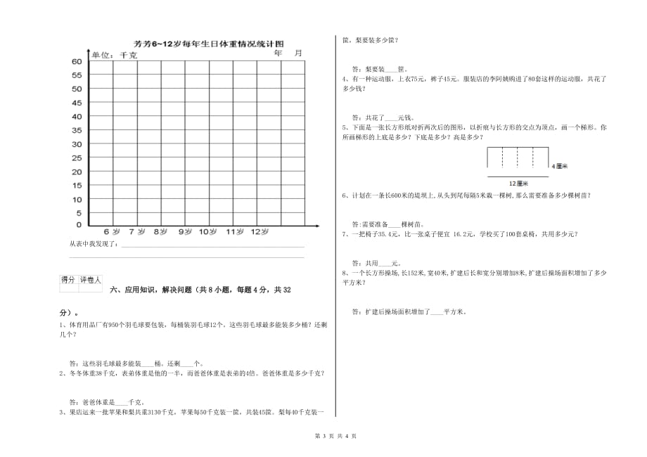 江苏版四年级数学【上册】期中考试试卷 含答案.doc_第3页