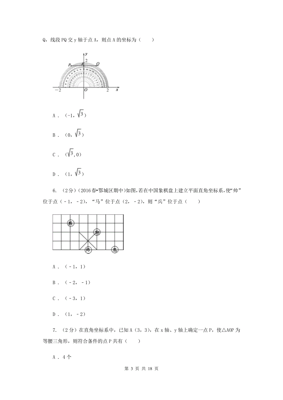 2019-2020学年数学沪科版八年级上册11.1.3坐标与图形性质同步练习H卷.doc_第3页