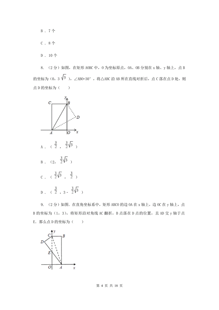 2019-2020学年数学沪科版八年级上册11.1.3坐标与图形性质同步练习H卷.doc_第4页