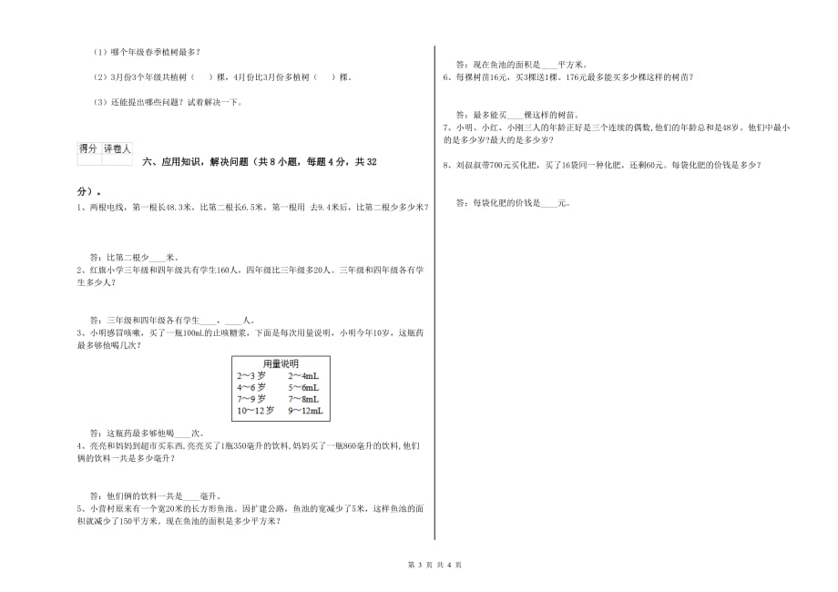 2019年四年级数学【上册】全真模拟考试试卷 上海教育版（含答案）.doc_第3页