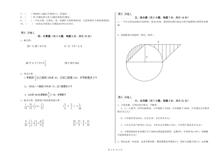 抚州市实验小学六年级数学上学期期末考试试题 附答案.doc_第2页