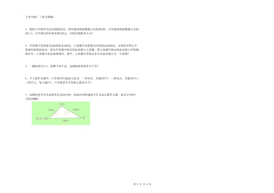 抚州市实验小学六年级数学上学期期末考试试题 附答案.doc_第3页