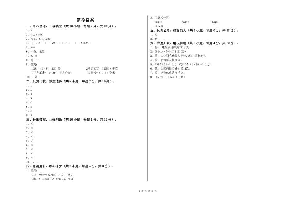 2019年四年级数学上学期每周一练试卷 苏教版（附解析）.doc_第4页