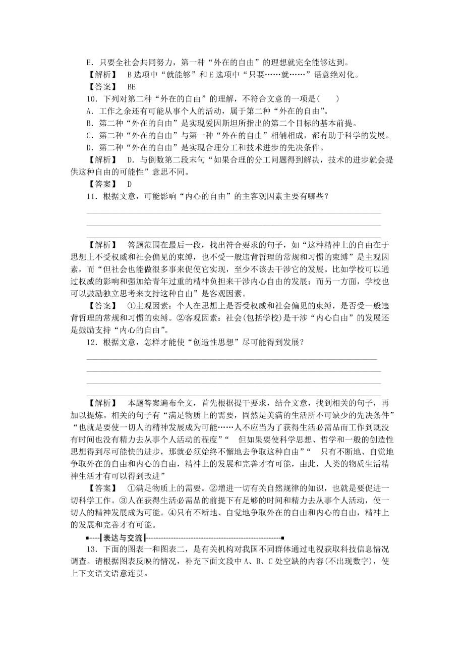 2019-2020年高中语文 第21课 像山那样思考课后活页作业 苏教版必修1.doc_第4页