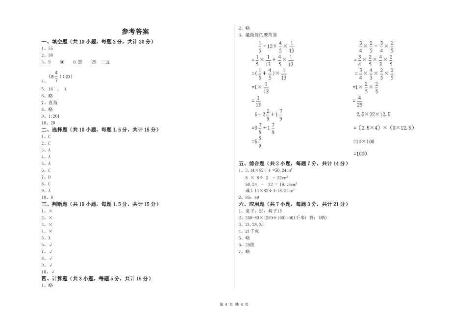 2020年六年级数学上学期全真模拟考试试题 新人教版（附解析）.doc_第4页