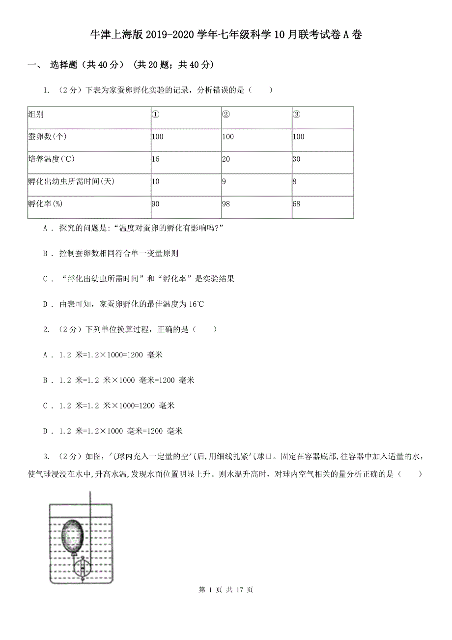 牛津上海版2019-2020学年七年级科学10月联考试卷A卷.doc_第1页