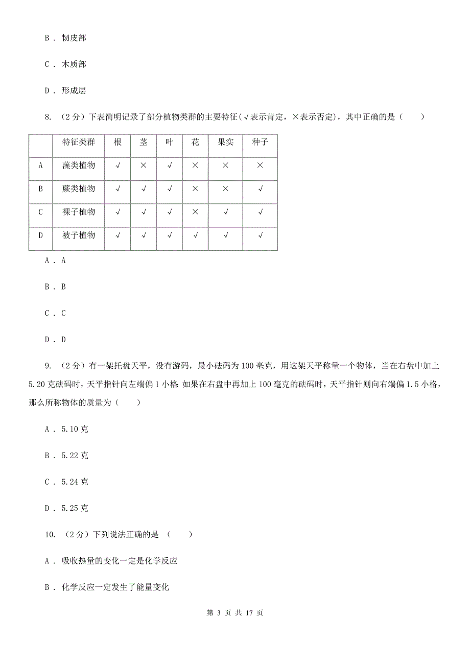 牛津上海版2019-2020学年七年级科学10月联考试卷A卷.doc_第3页