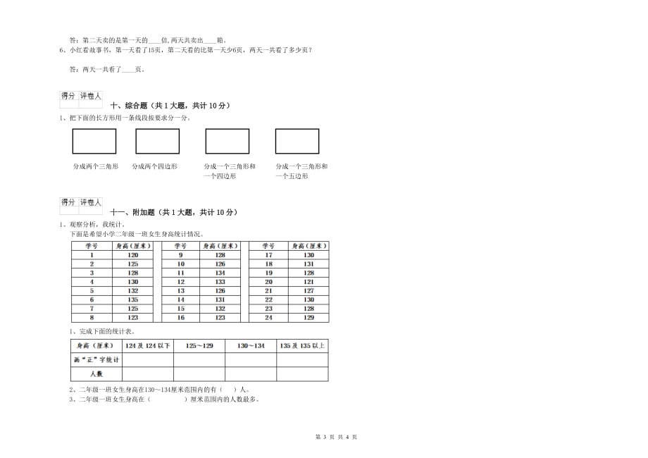 2020年二年级数学上学期自我检测试题D卷 含答案.doc_第3页