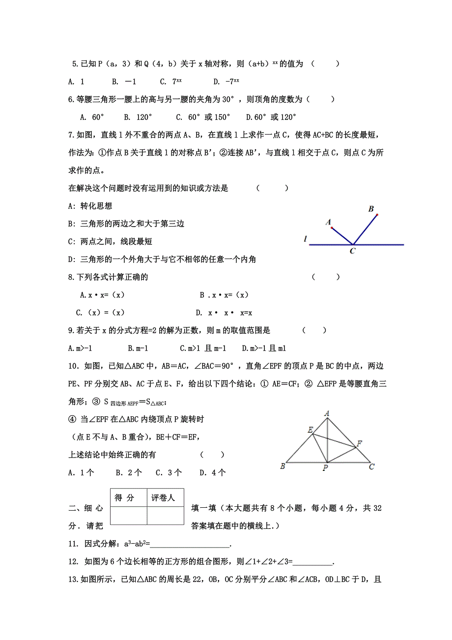 2019-2020年八年级上学期期末考试数学试卷（IV）.doc_第2页