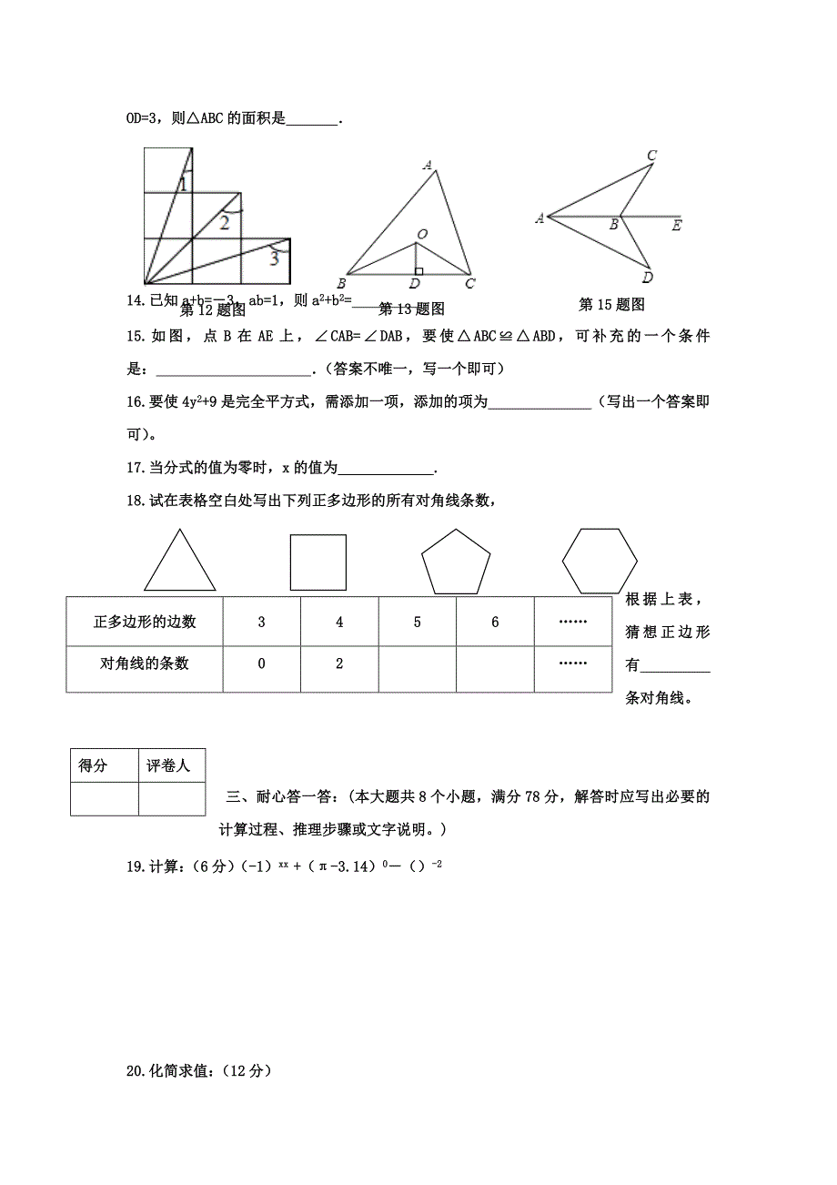 2019-2020年八年级上学期期末考试数学试卷（IV）.doc_第3页