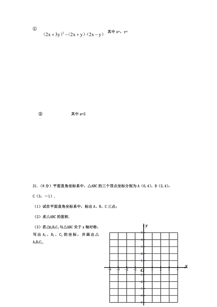 2019-2020年八年级上学期期末考试数学试卷（IV）.doc_第4页