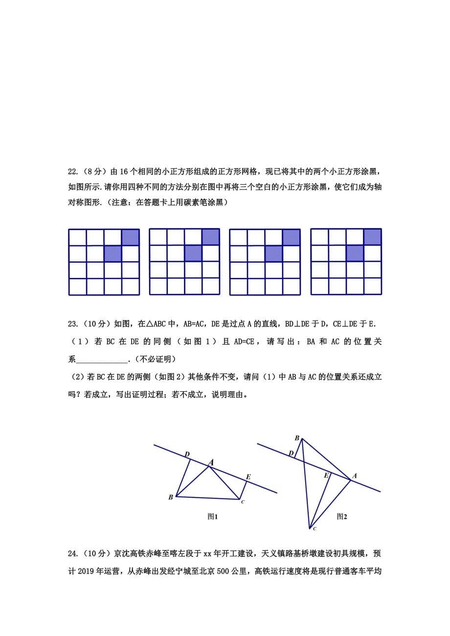 2019-2020年八年级上学期期末考试数学试卷（IV）.doc_第5页