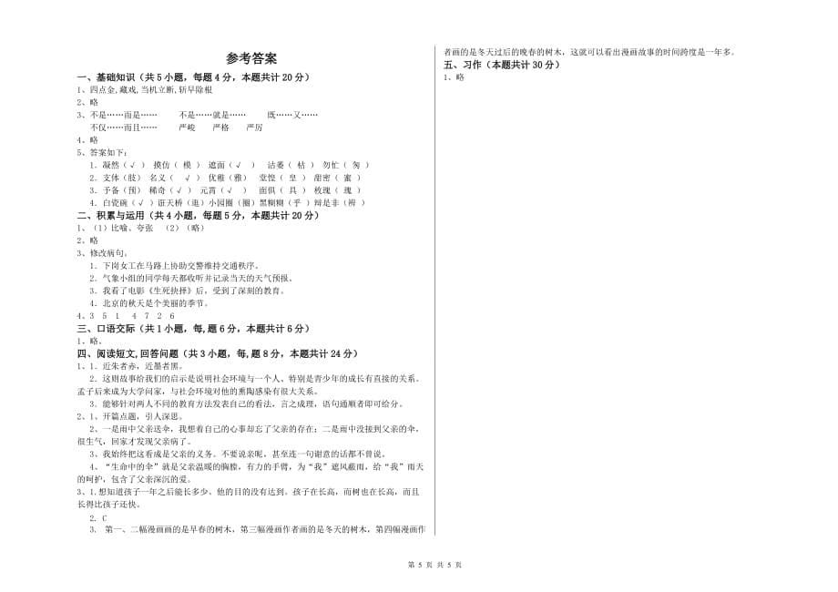 苏教版2020年六年级语文下学期考前练习试题 附解析.doc_第5页