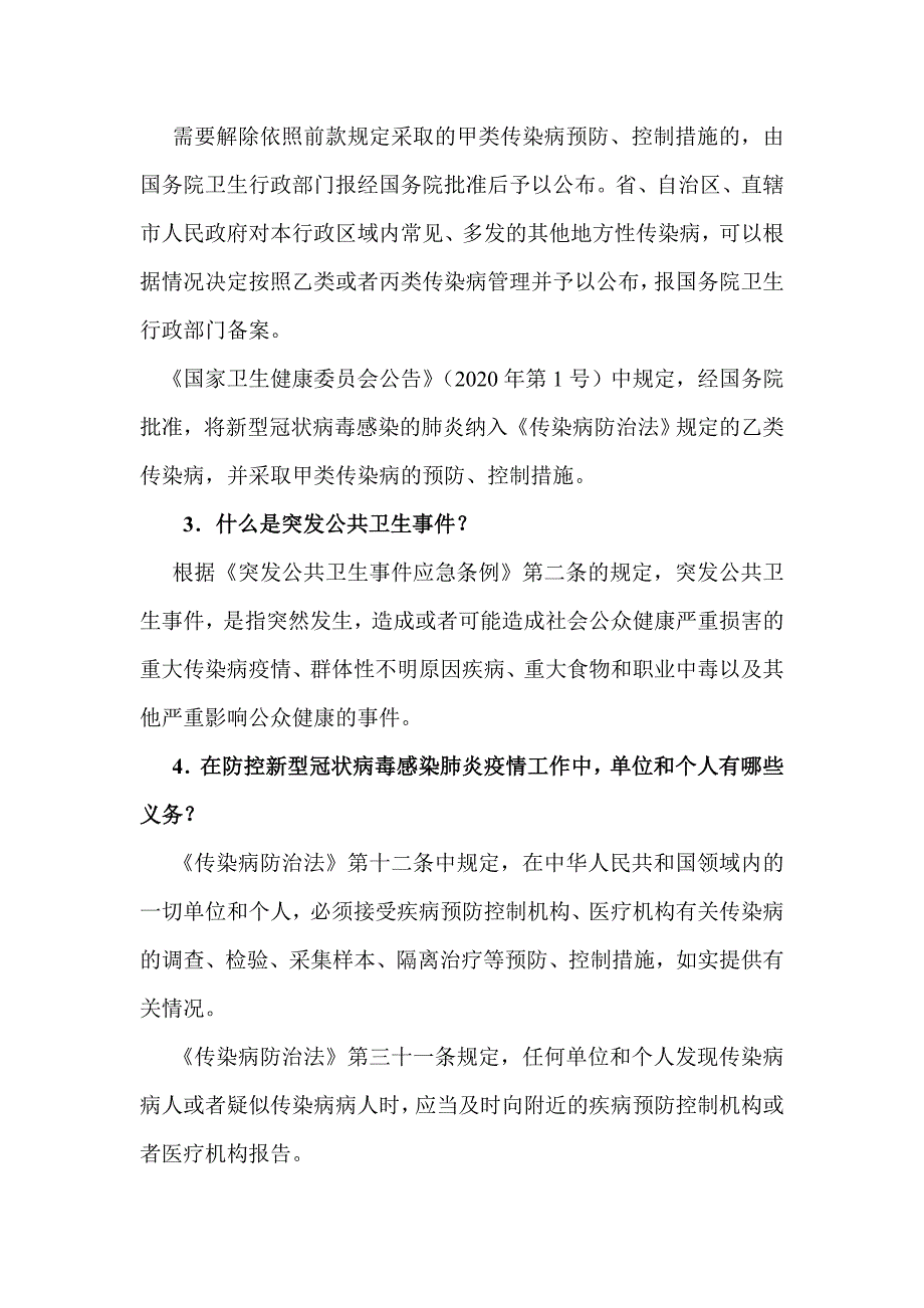 新冠肺炎疫情防控工作有关防疫法律知识问答_第2页