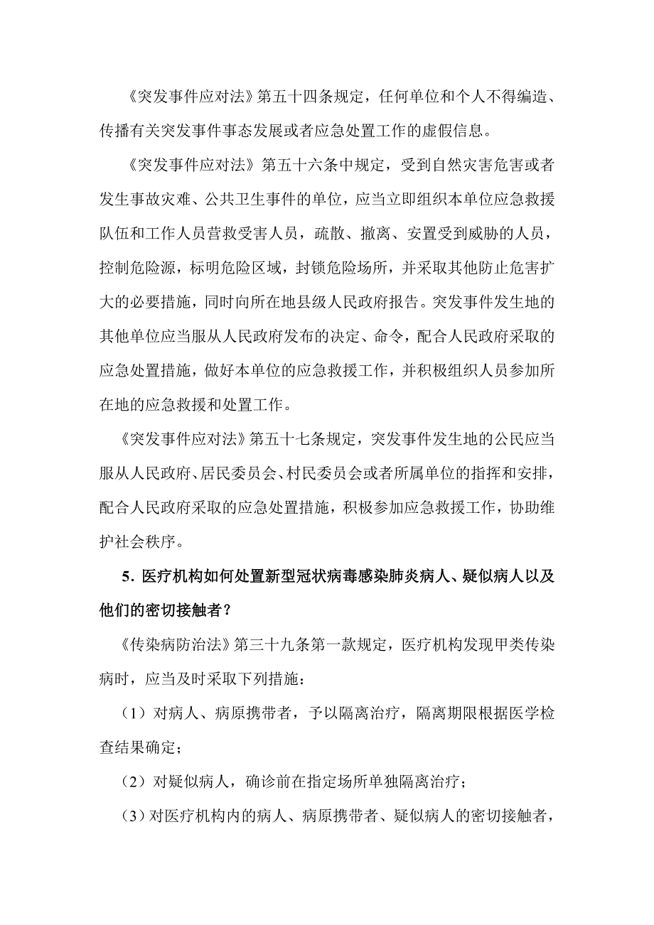 新冠肺炎疫情防控工作有关防疫法律知识问答_第3页