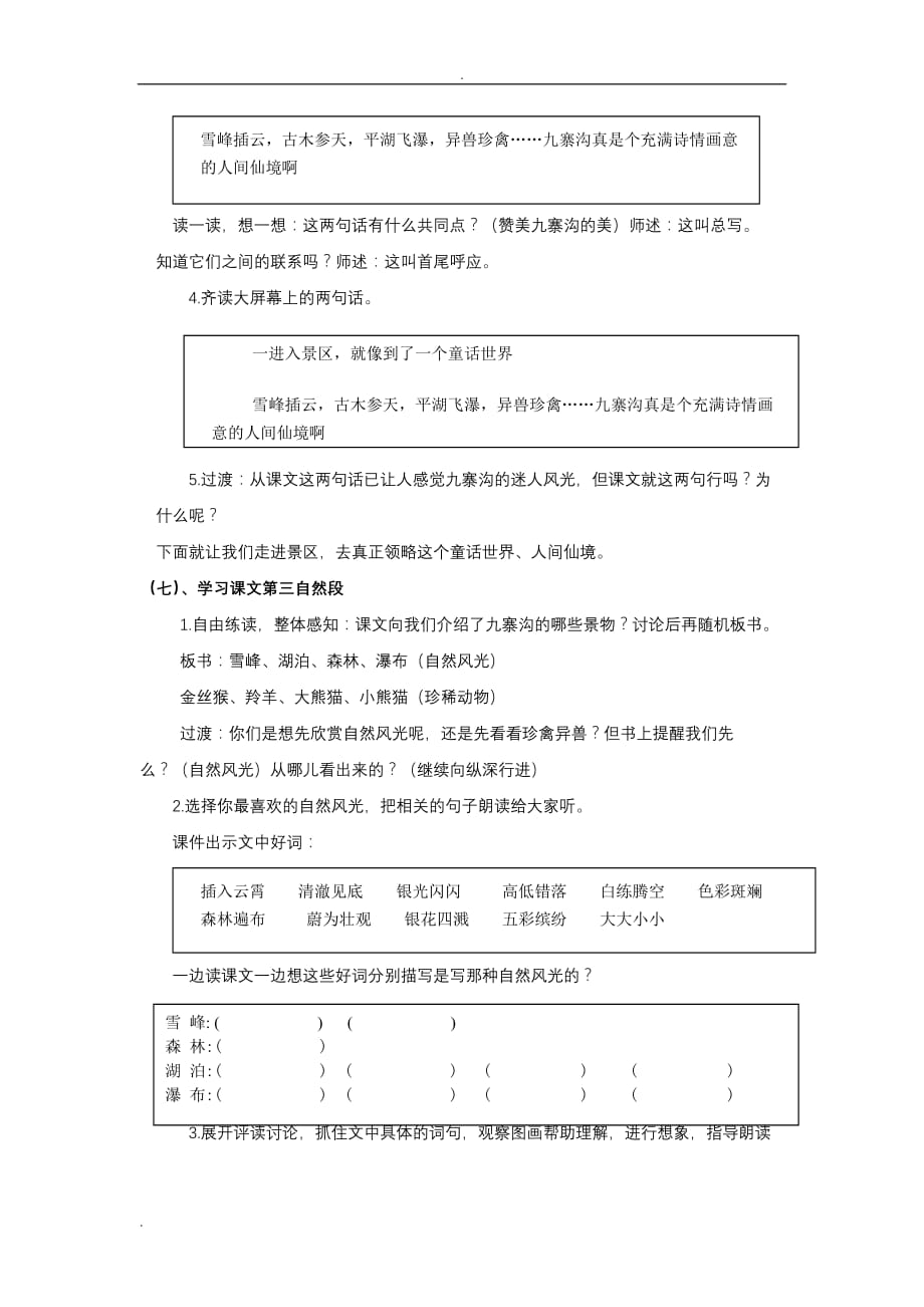 四年级上册九寨沟教学设计_第4页