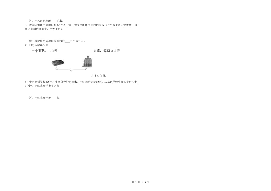 昭通市实验小学四年级数学下学期开学考试试题 附答案.doc_第3页