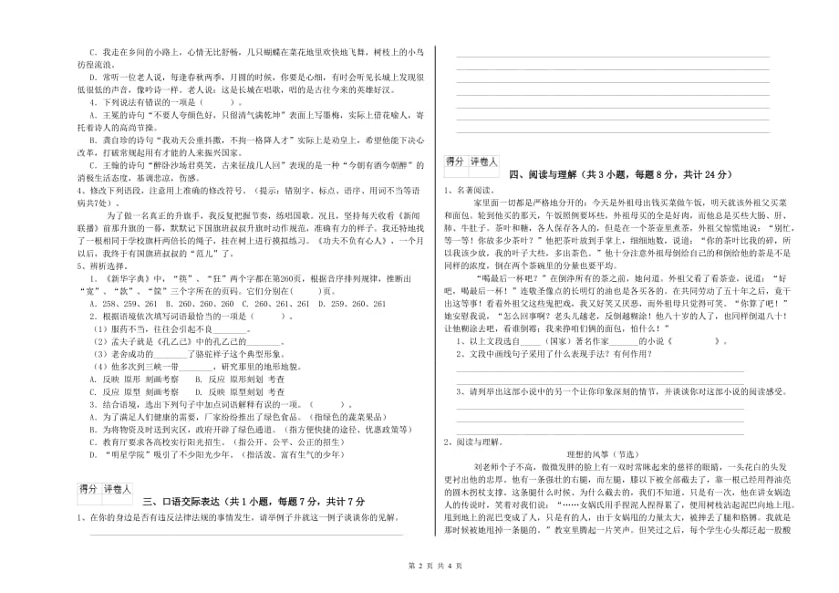 咸阳市实验小学小升初语文综合练习试卷 含答案.doc_第2页