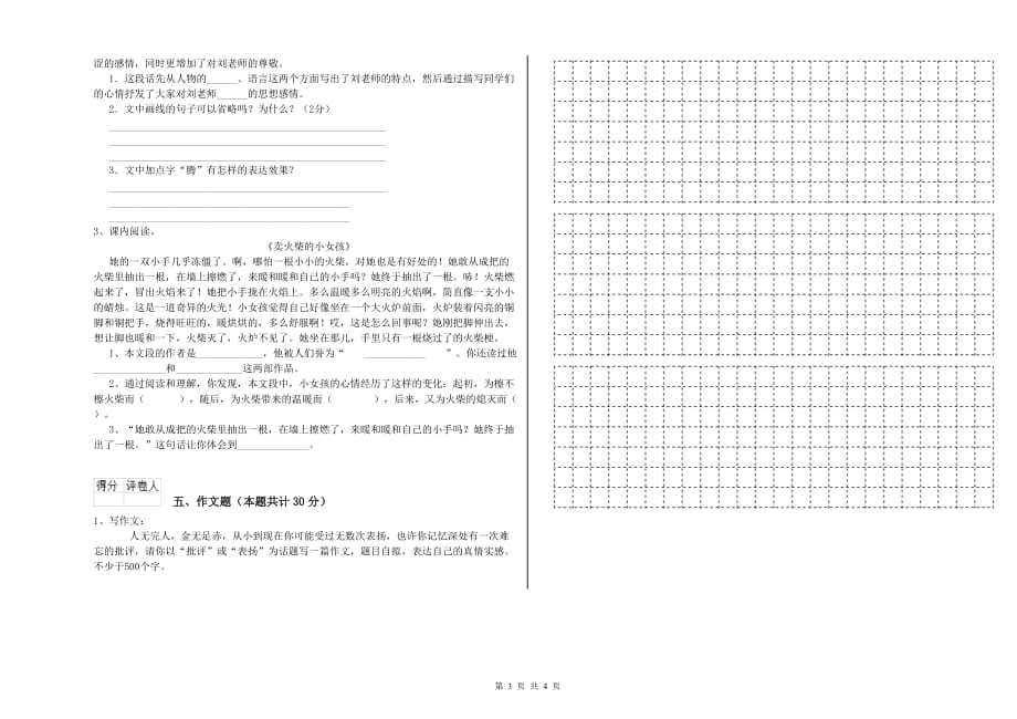 咸阳市实验小学小升初语文综合练习试卷 含答案.doc_第3页