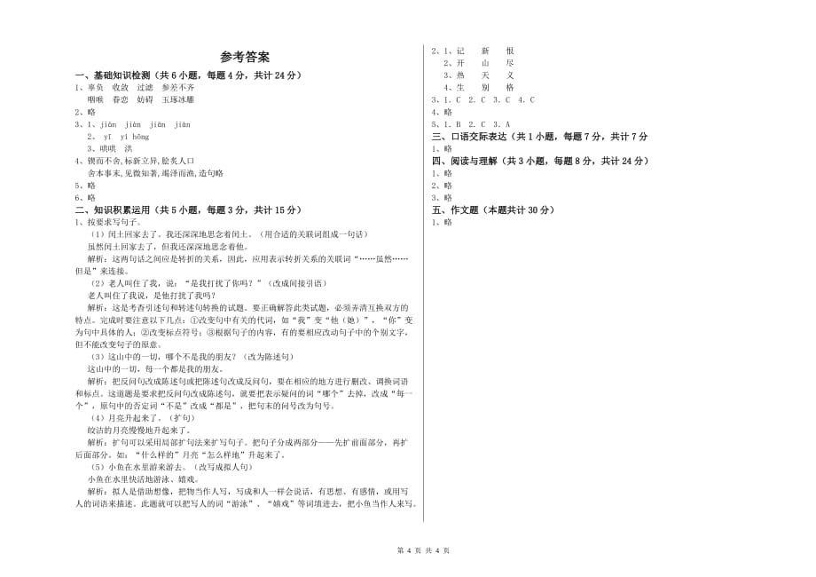 咸阳市实验小学小升初语文综合练习试卷 含答案.doc_第4页