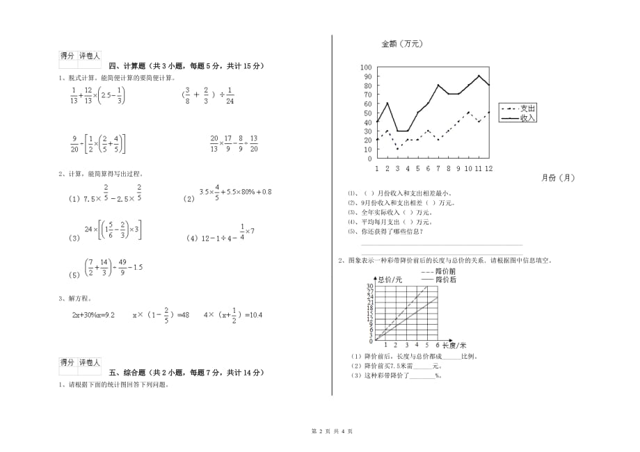 2020年六年级数学上学期每周一练试题 苏教版（含答案）.doc_第2页