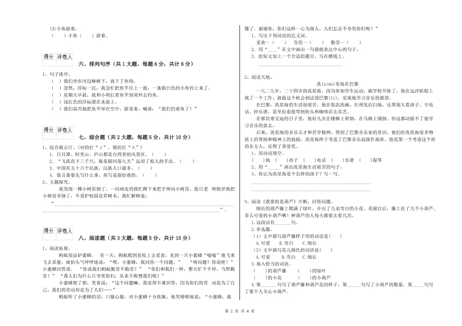 人教版二年级语文上学期过关练习试题 附答案.doc_第2页