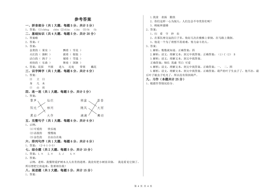 人教版二年级语文上学期过关练习试题 附答案.doc_第4页