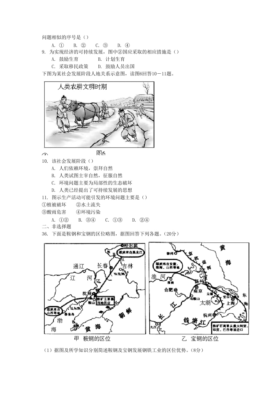 2019-2020年高一下学期期末考试文综地理试题 含答案.doc_第3页