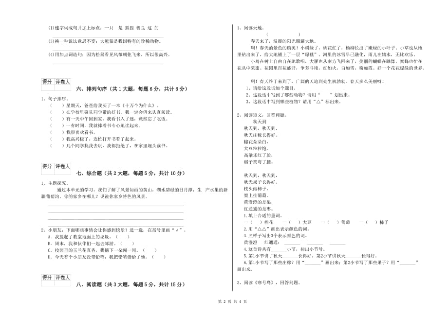 九江市实验小学二年级语文上学期同步练习试题 含答案.doc_第2页