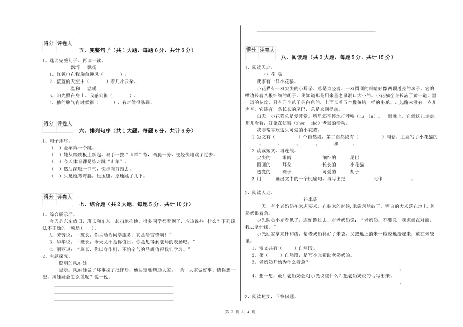 九江市实验小学二年级语文下学期月考试题 含答案.doc_第2页