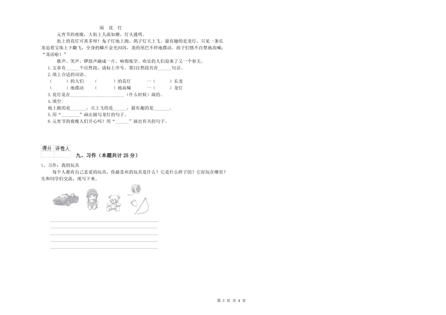 九江市实验小学二年级语文下学期月考试题 含答案.doc_第3页