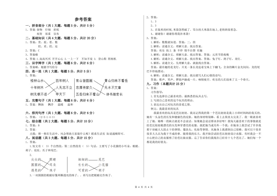 九江市实验小学二年级语文下学期月考试题 含答案.doc_第4页