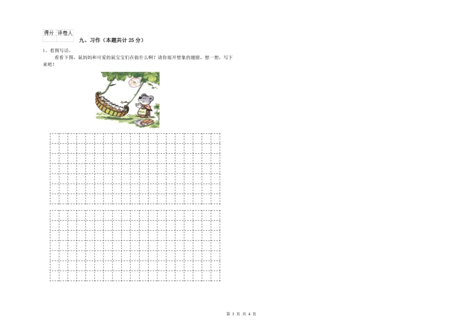 浙教版二年级语文下学期自我检测试卷 附答案.doc_第3页