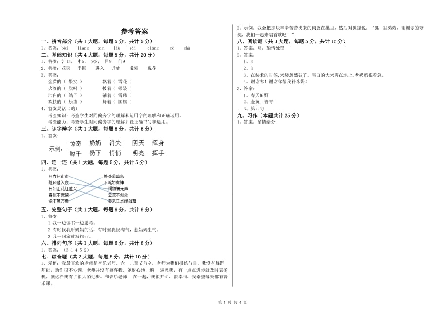 浙教版二年级语文下学期自我检测试卷 附答案.doc_第4页