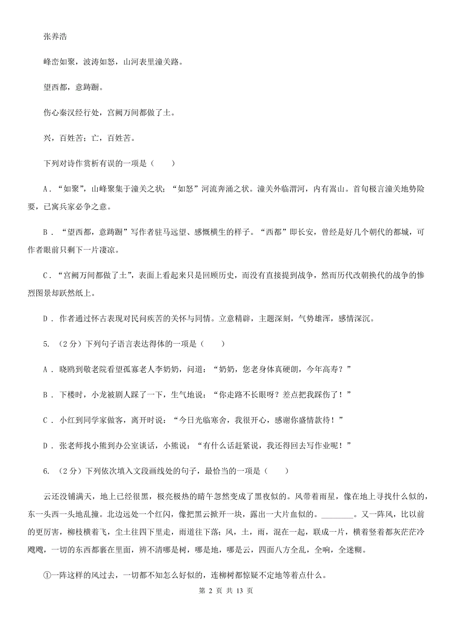 鲁教版2020届九年级下学期语文调研测试试卷C卷.doc_第2页